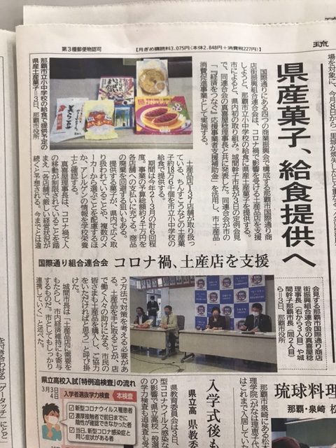 琉球新報紙面