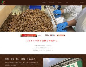 琉球黒糖株式会社