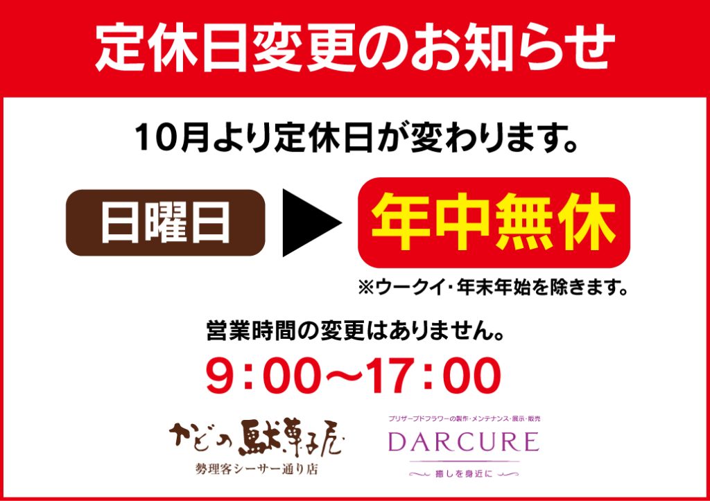 定休日変更のお知らせ202210