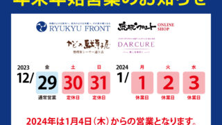 休業のお知らせ 464bab7f82a4361e017a73dd6b9589