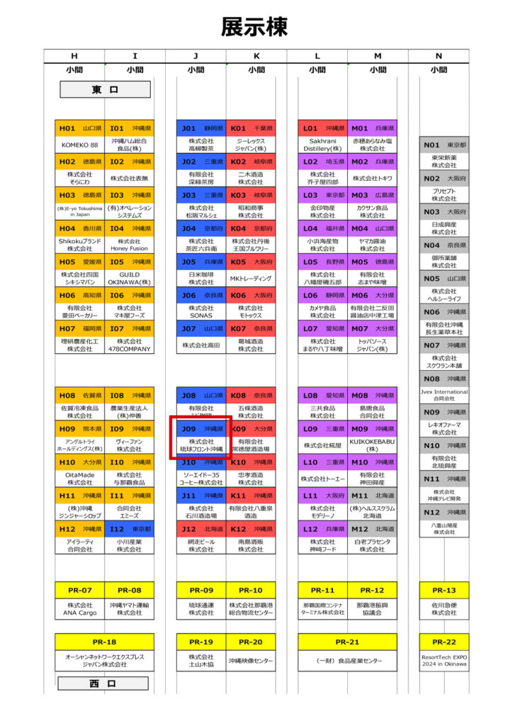 沖縄大交易会 琉球フロント沖縄ブース