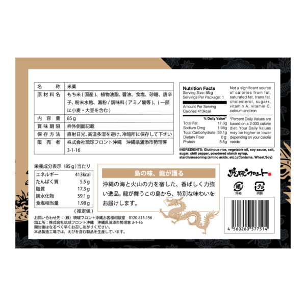 海龍おこげ