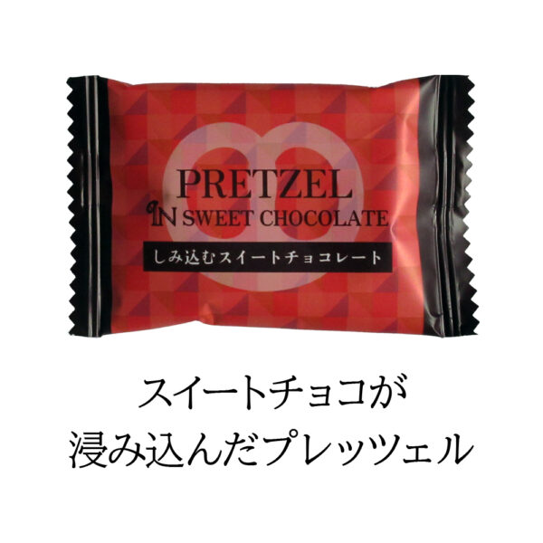 ザクッと プレッツェル スイートチョコレート