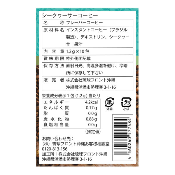 シークヮーサーコーヒー - 画像 (3)