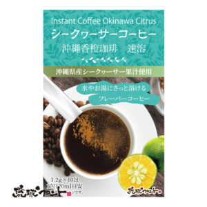 シークヮーサーコーヒー