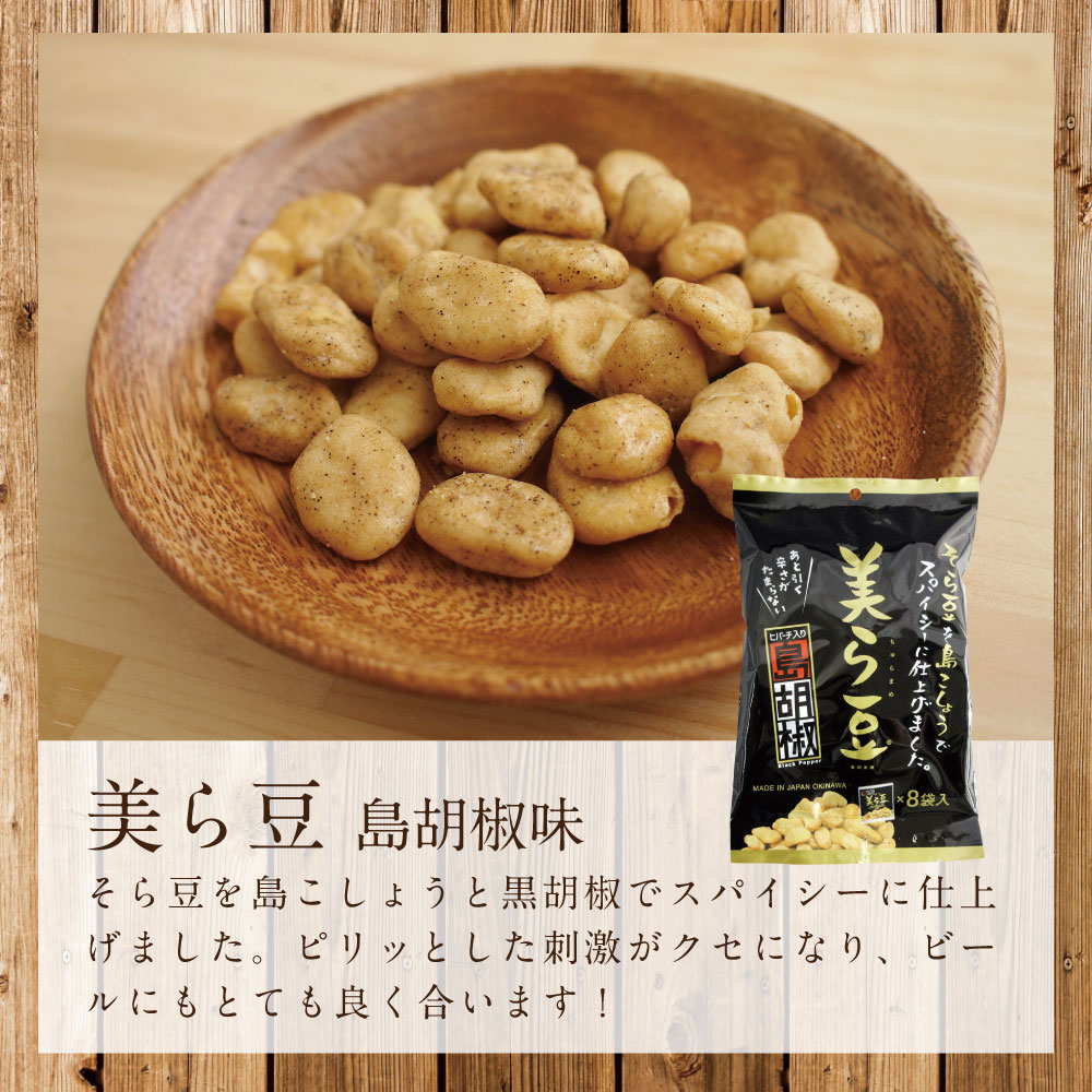 美ら豆島胡椒味