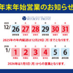 琉球フロント沖縄