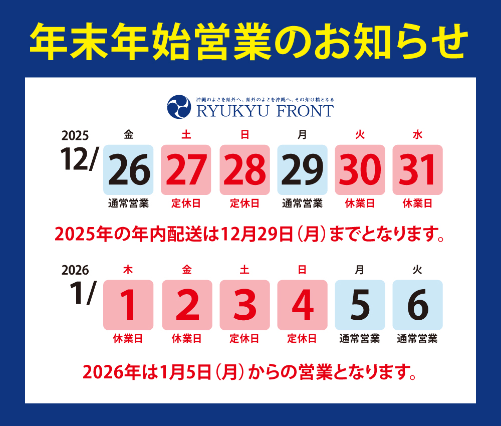 琉球フロント沖縄