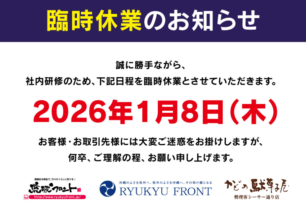 20260108臨時休業