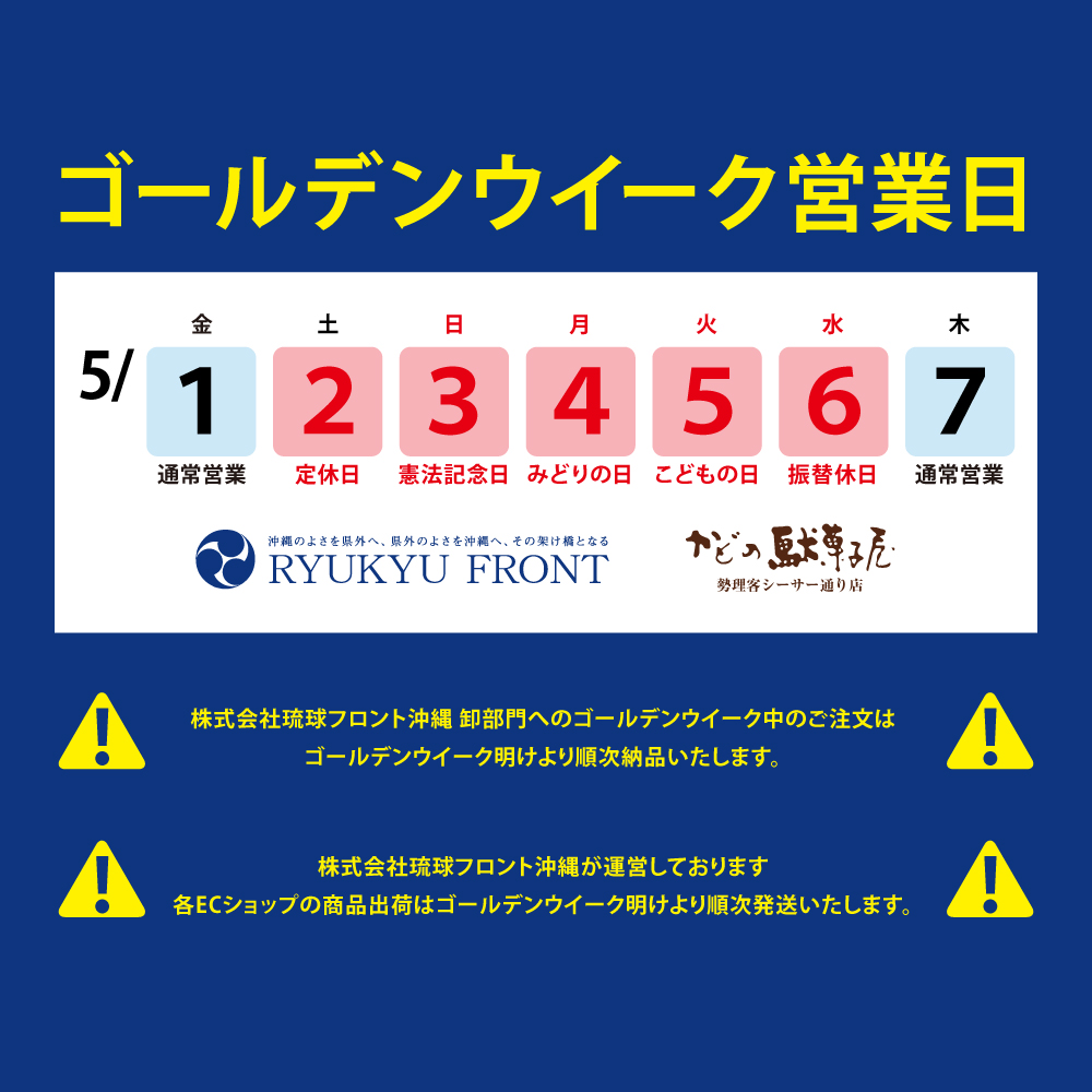 ゴールデンウイーク2026