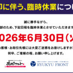 202606棚卸