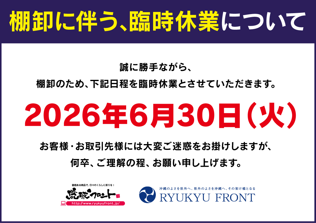 202606棚卸のお知らせ