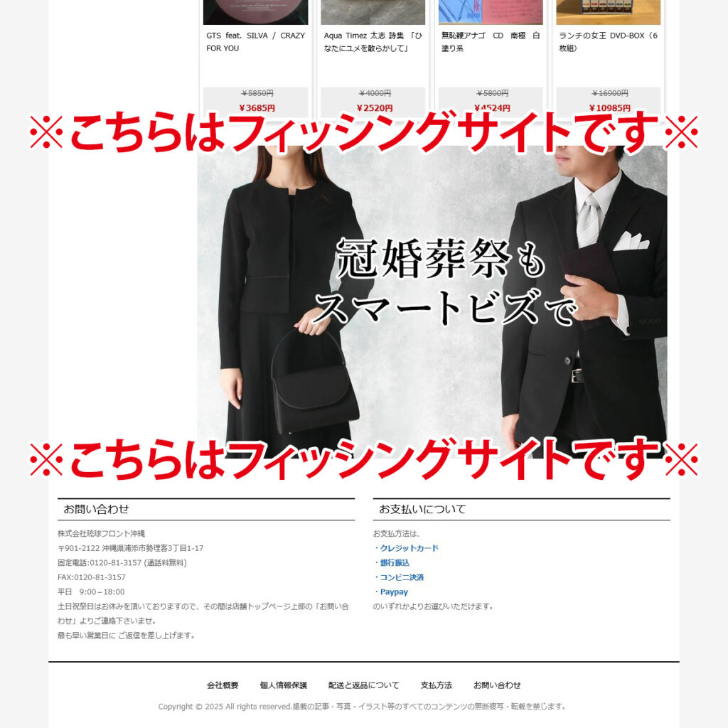フィッシングサイト
